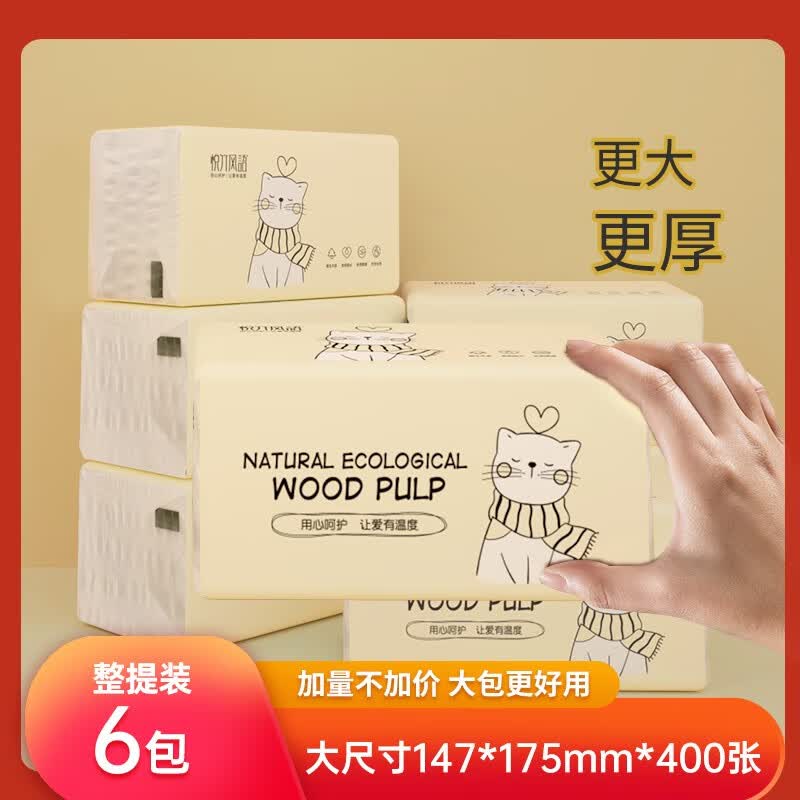 悦竹风语4层30包加厚加大原生木浆大号抽纸餐巾纸卫生纸巾棉韧立体大规格箱装办公室家用纸抽商用纸 萌猫6包【400张144mm*175mm】