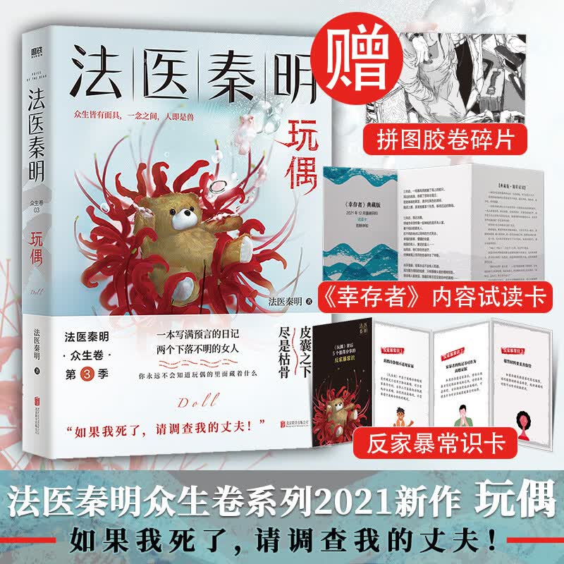 法医秦明(玩偶) 法医秦明 书籍