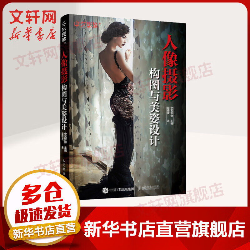 人像摄影构图与美姿设计