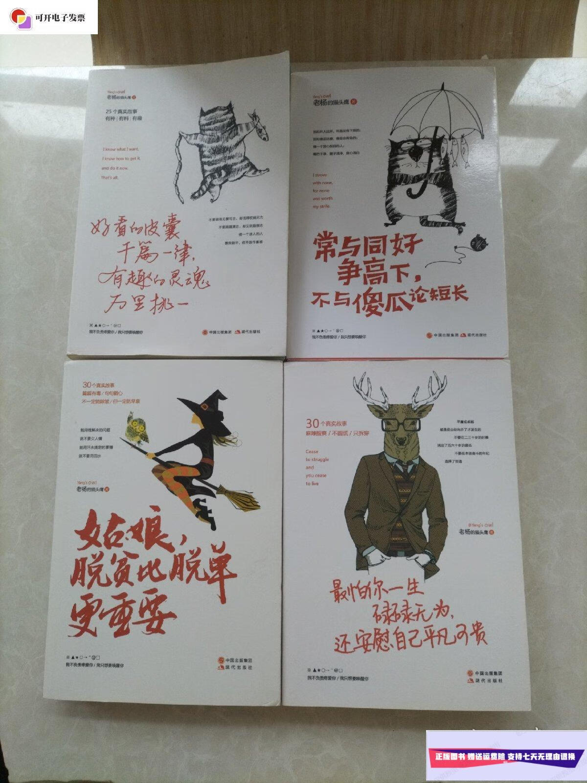 【二手9成新】好看的皮囊千篇一律有趣的灵魂万里挑一 最怕你一生碌碌