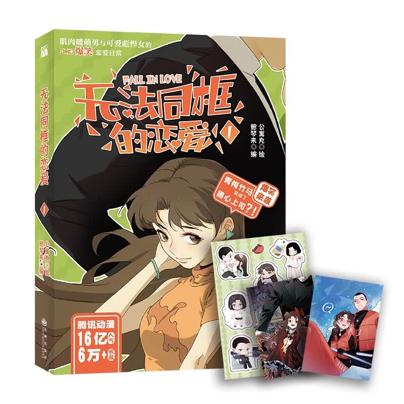 无法同框的恋爱1 亲签或6款盲盒印签随机掉落 附赠人物Q版贴纸 明信片