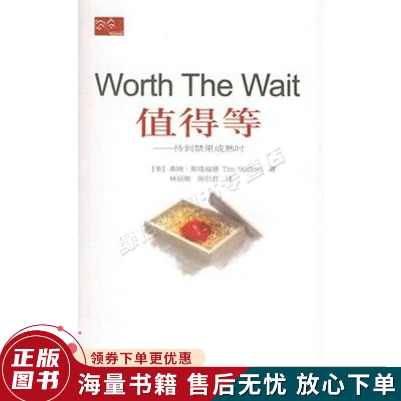 值得等