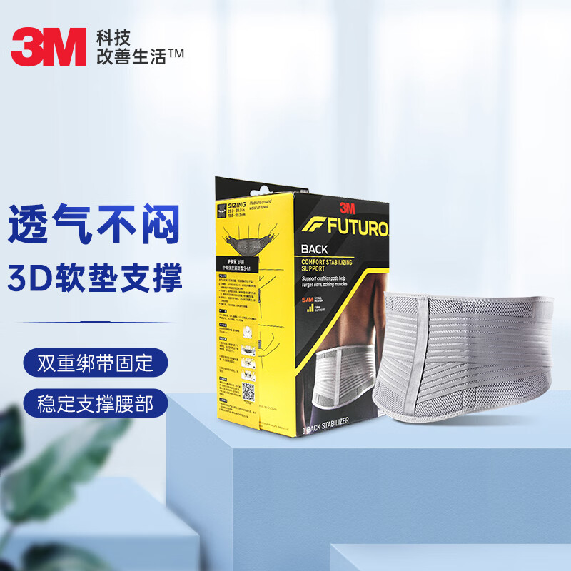 3M护多乐护腰带,稳定性与舒适性兼具