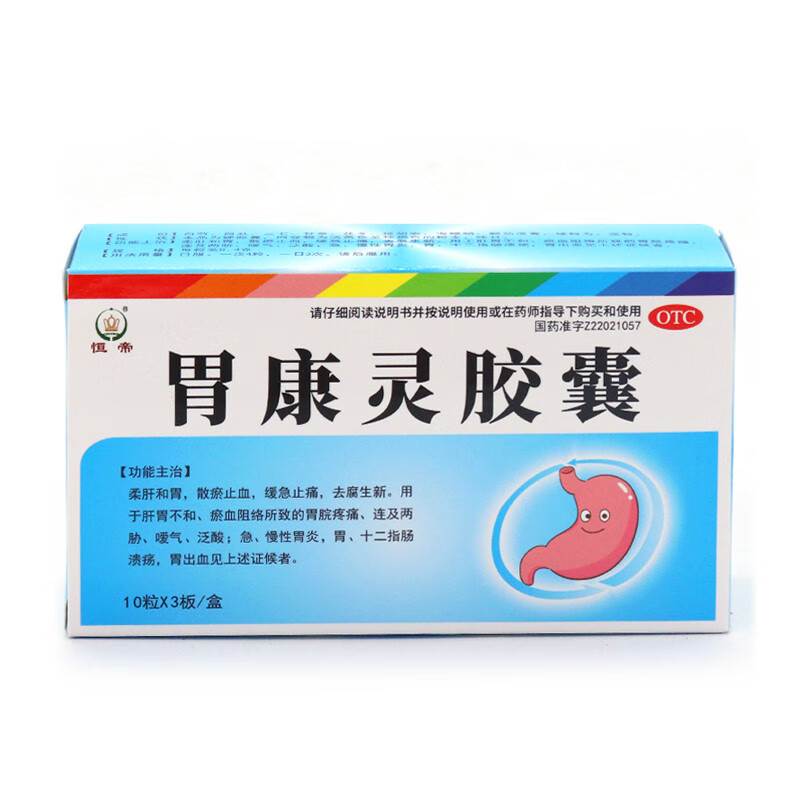 恒帝胃康灵胶囊 30粒 1盒