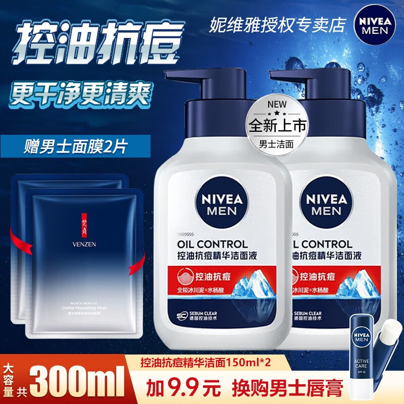 妮维雅（NIVEA） 洗面奶男士氨基酸洁面乳清爽控油抗痘洗脸膏面部清洁护肤品 【控油抗痘】男士洗面奶150ml*2