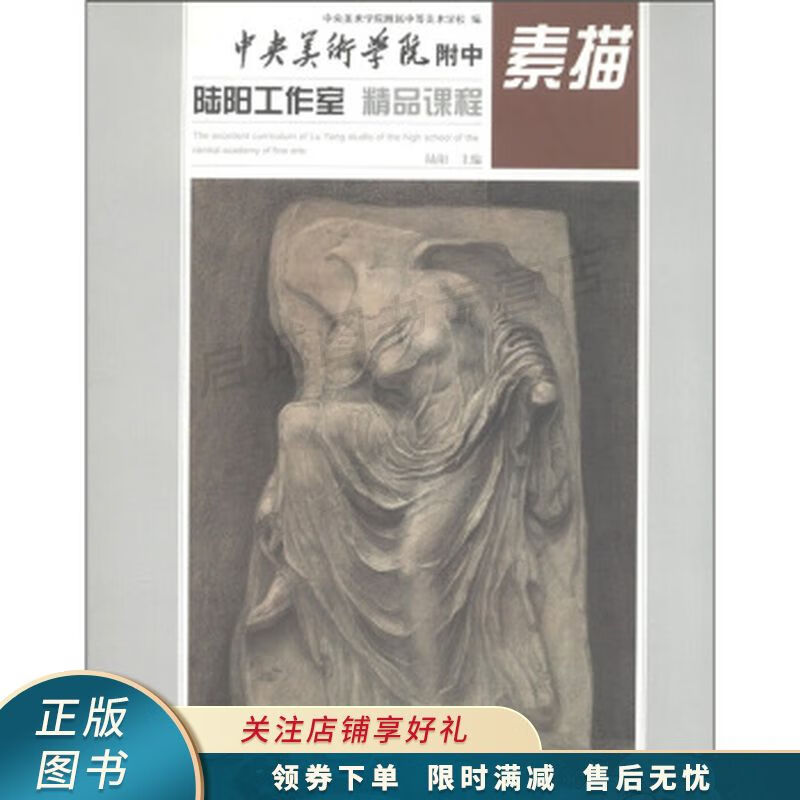 中央美术学院中·陆阳·素描【稀缺图书,放心购买】