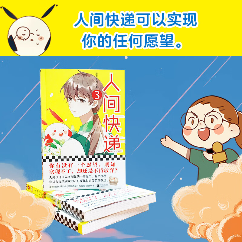 人间快递(3)