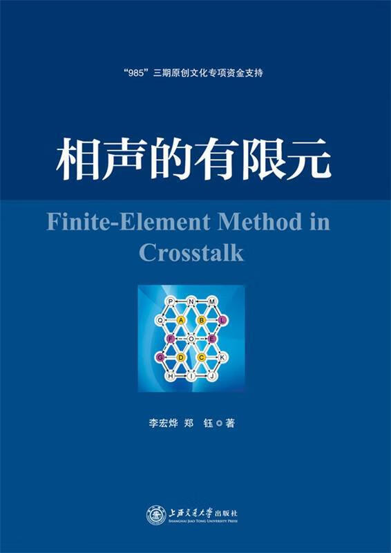 相声的有限元 李宏烨,郑钰【正版】