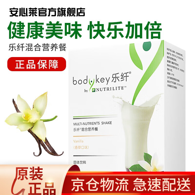 【安心莱官方官网店】安利amway纽崔莱乐纤混合营养餐香草口味素奶昔