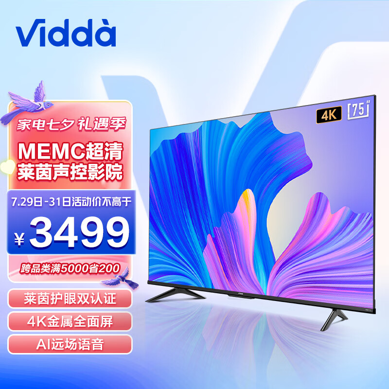 海信 Vidda S75 75英寸 4K超薄全面屏 远场语音 2+16G MEMC防抖 智慧屏 智能游戏液晶电视以旧换新75V1F-S