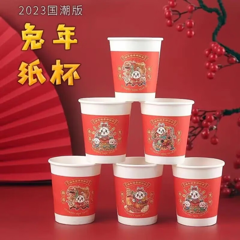 HOWEYA 2023兔年纸杯一次性杯子过新年高级感纸杯子家用加厚水杯网红年货  100个装【兔年图案随机】