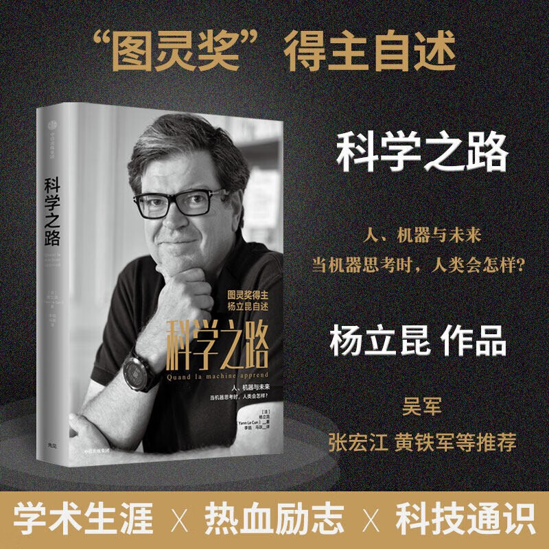 科学之路 新书