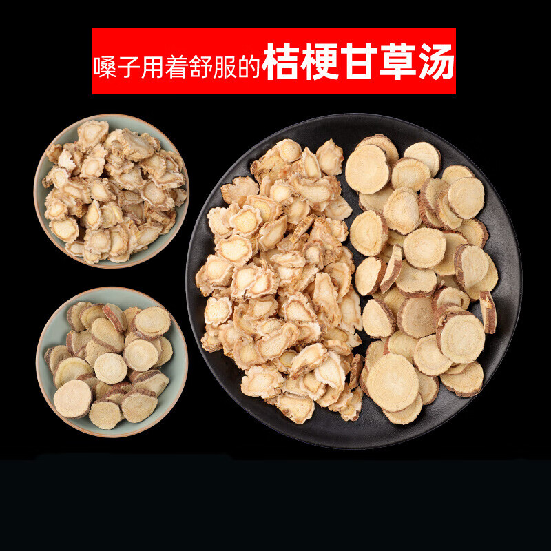 北京同仁堂桔梗甘草汤桔梗干新货中药片泡水桔梗汤特级中药材店铺