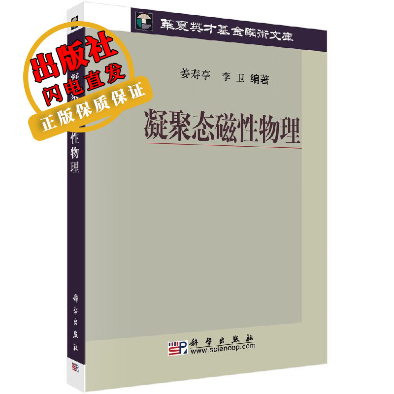 凝聚态磁性物理