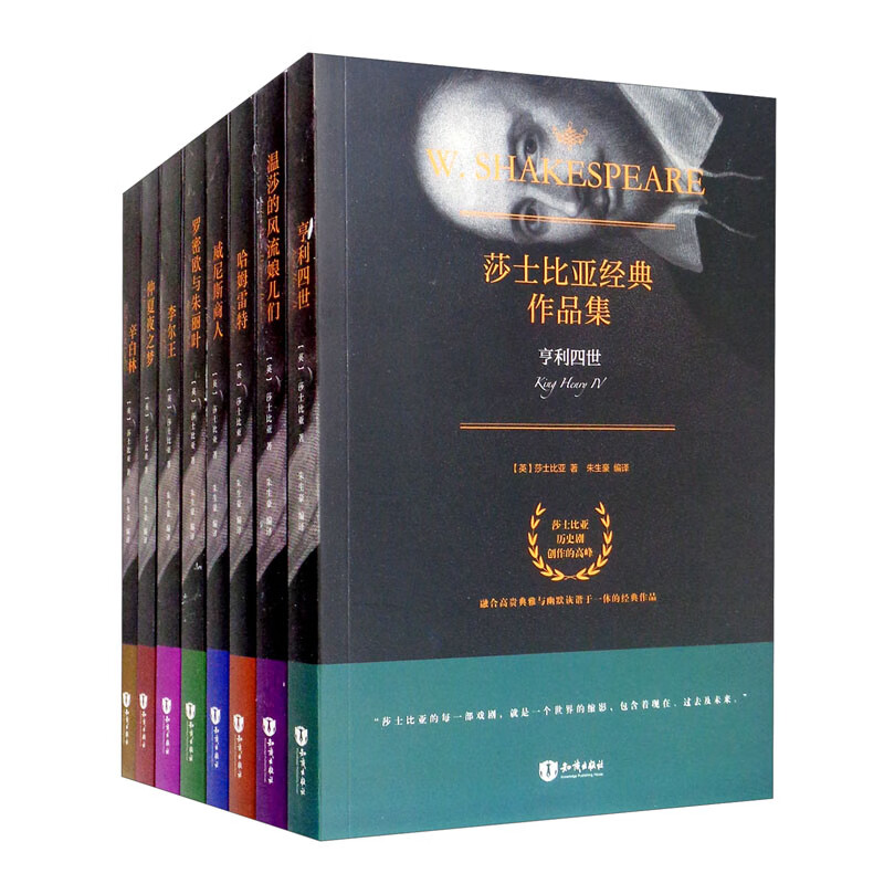 莎士比亚经典作品集（共8册）