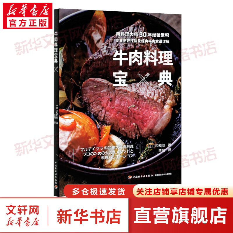 牛肉料理宝典 图书