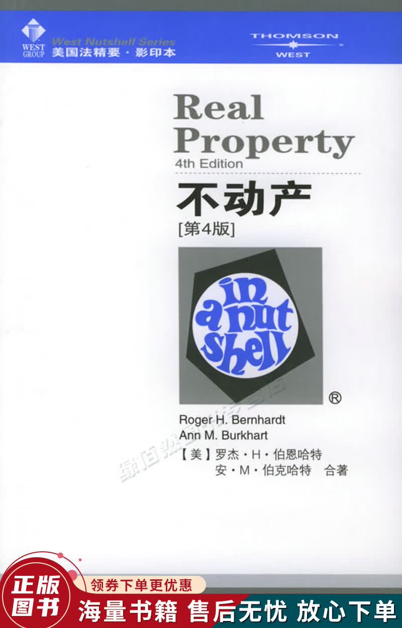 不动产