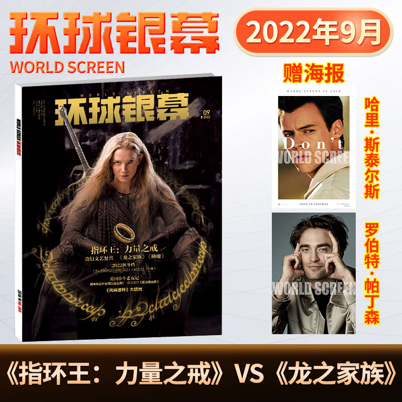 环球银幕杂志电影杂志2023年5月 长空封面 王一博电影海报+灌篮高手电影海报 4/3月 铃芽之旅 2022年影评深度解析 十大佳片 环球银幕2022年9月指环王力量之