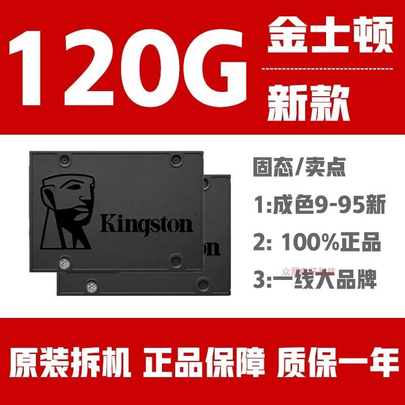 西数金士顿固态硬盘SSD移动固态硬盘二手99新 金士顿120G固态