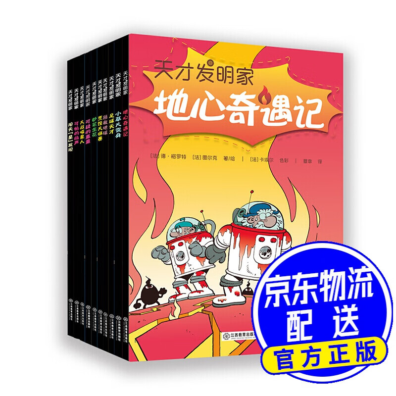 《天才发明家》共10册