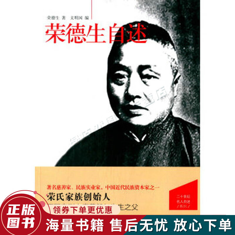 荣德生自述