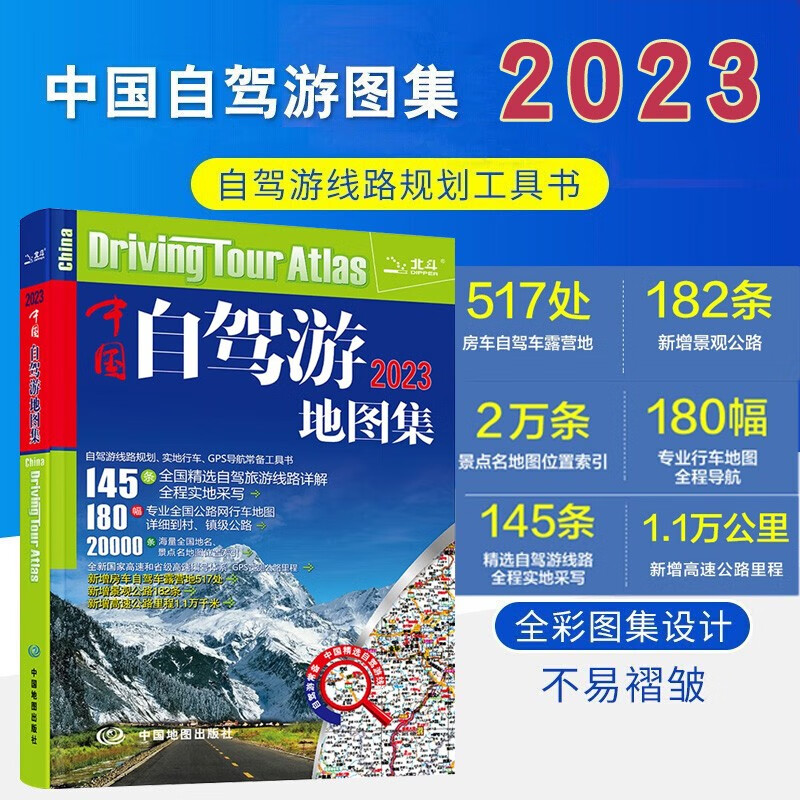 【多规格】2023年新版中国自驾游地图册集中国自助游地图自驾游线路图舌尖上的中国美食之旅自驾穿越318国道国内旅游地图 2023中国自驾游地图集
