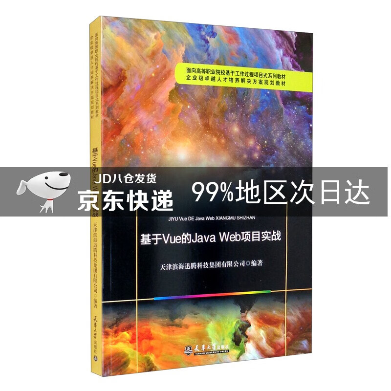 2020版（新版）基于Vue的JavaWeb项目实战