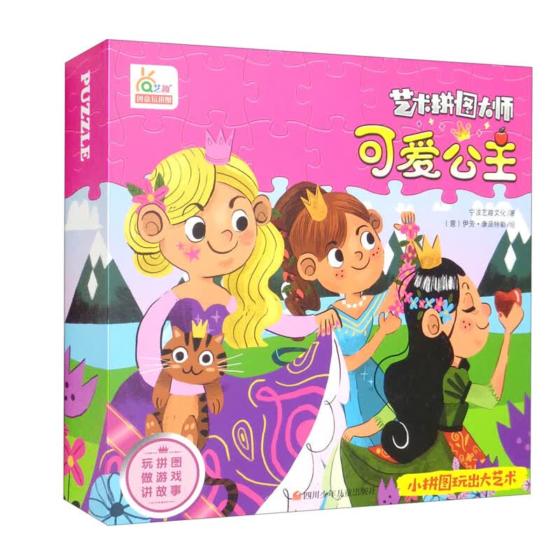 艺术拼图大师-可爱公主