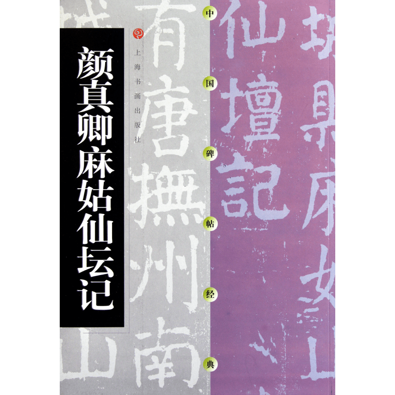 传统文化艺术必备!上海书画出版社碑帖价格走向与销量趋势分析