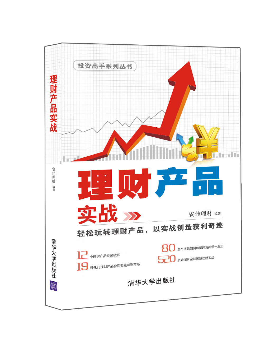 理财产品实战【正版图书】