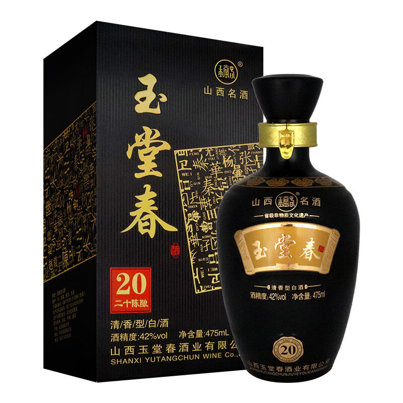 玉堂春山西名酒 临汾洪洞玉堂春酒 20陈酿礼盒装纯粮食酒42度清香型白酒 42度 475mL 1盒