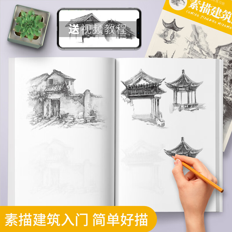 二手书二手九九新素描建筑描摹本临摹速写画册风景写生铅笔画手绘 e