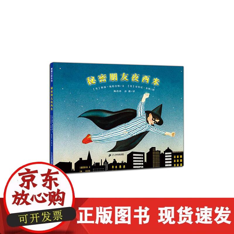 【正版现货】秘密朋友夜西米