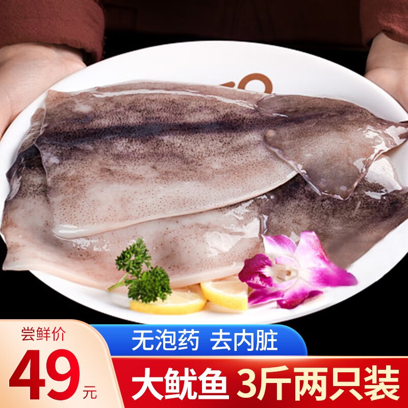 鲜拔头筹 三去大鱿鱼 3斤2只装 鱿鱼片免处理铁板鱿鱼生鲜烧烤火锅
