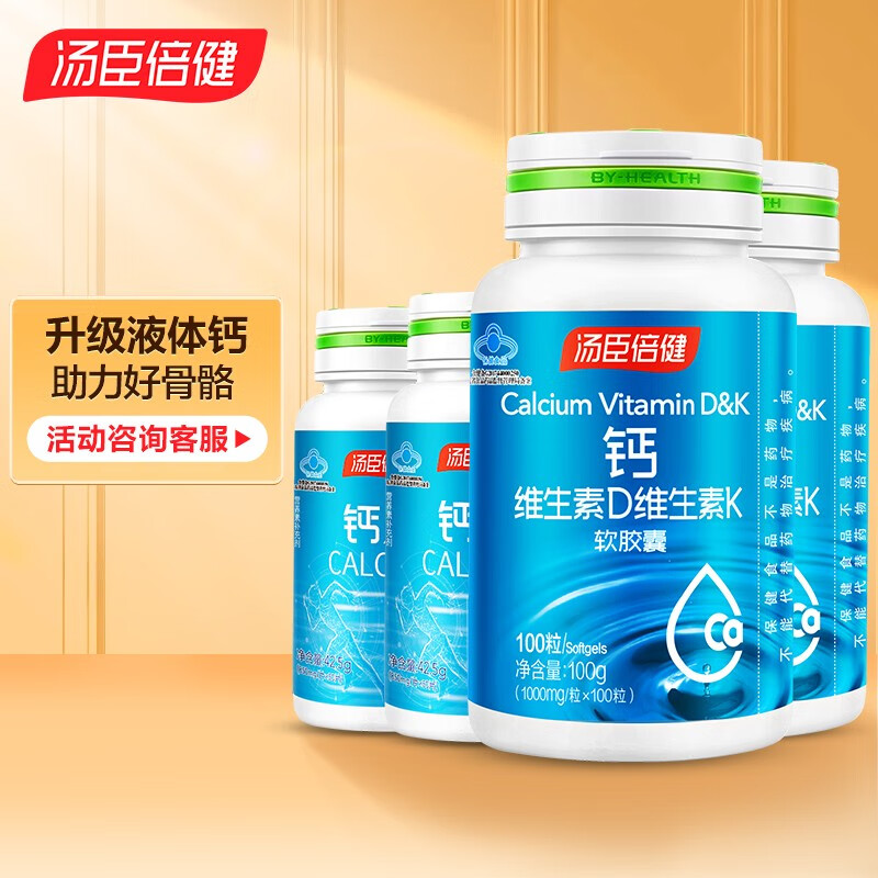 如何选择最适合自己的补钙产品,推荐汤臣倍健液体钙片维生素D维生素K软胶囊