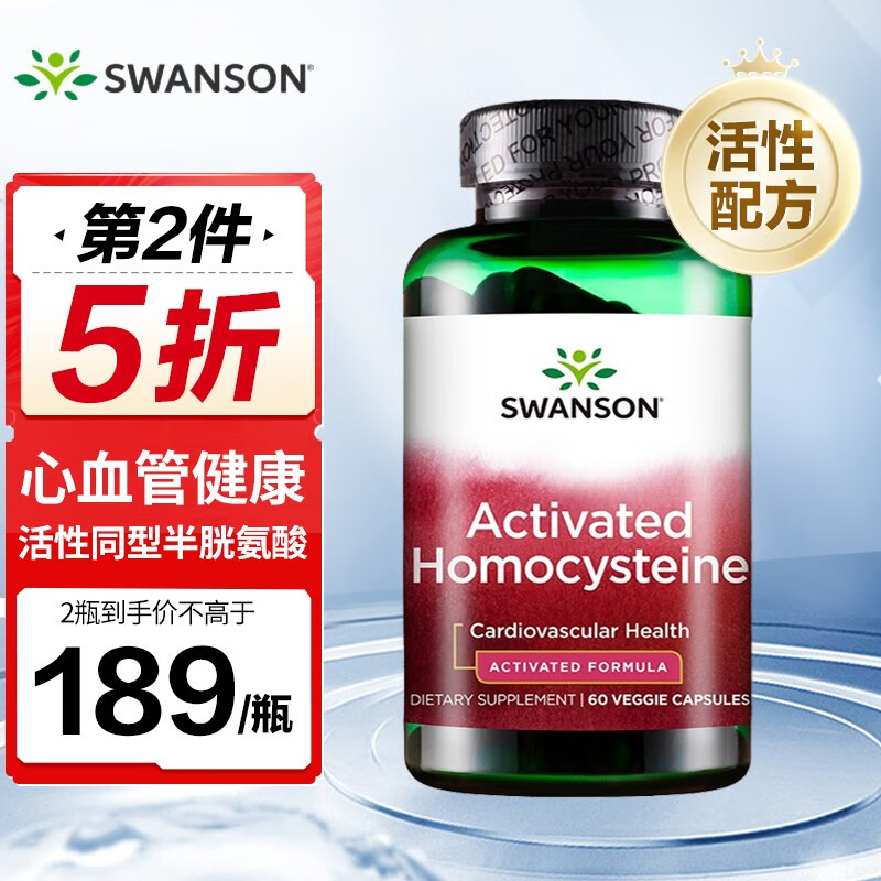 Swanson斯旺森活性同型半胱氨酸胶囊血同H型维生素B6B12叶酸甜菜碱 60粒