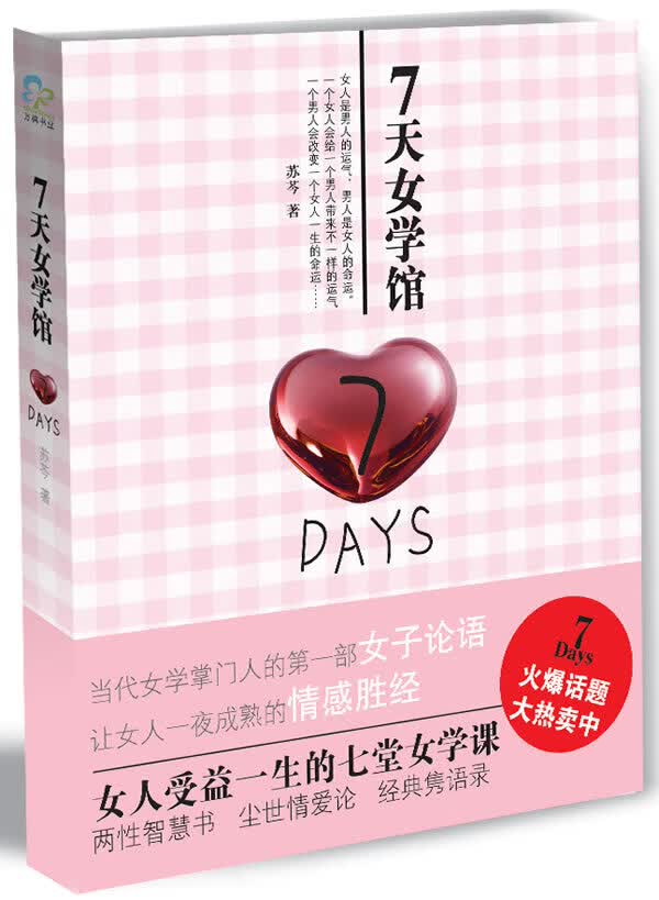 7天女学馆