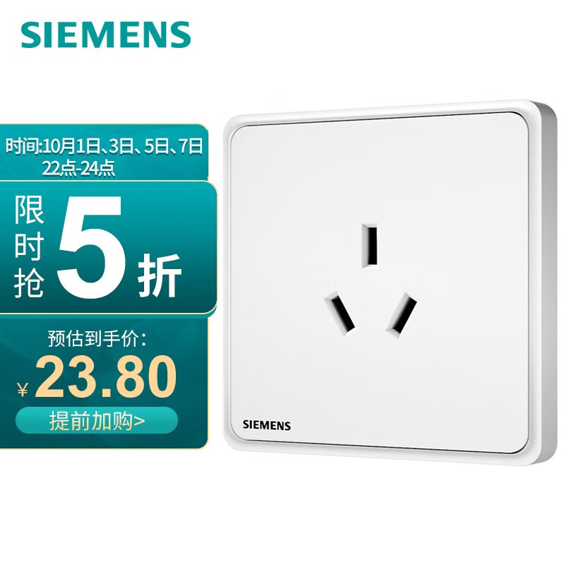 西门子(SIEMENS)开关插座 16A三孔插座面板 空调热水器适用 灵蕴辰曦白