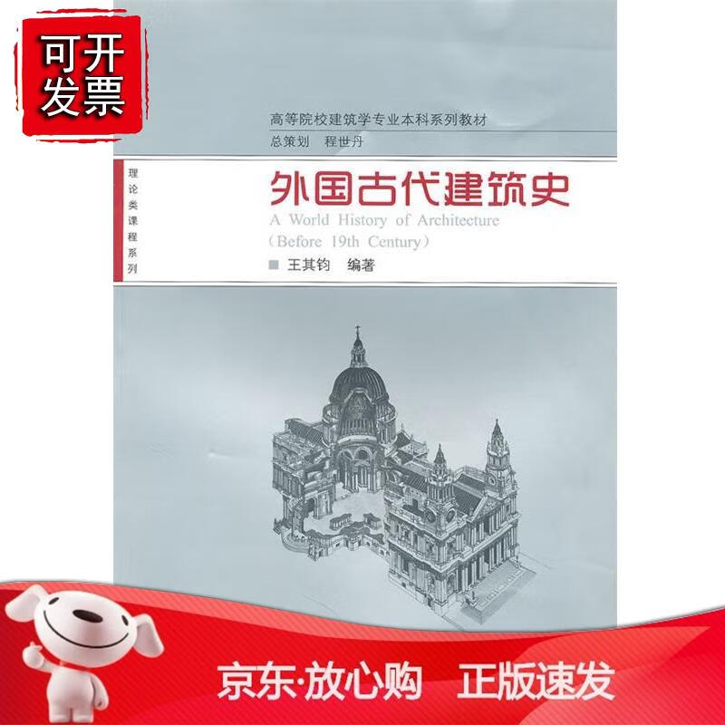 外国古代建筑史