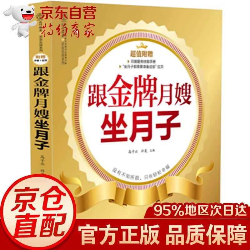 跟月嫂坐月子（汉竹）贴心的产后护理，的育婴指导！值附赠坐月子前需要准备这些挂图、月嫂服务技