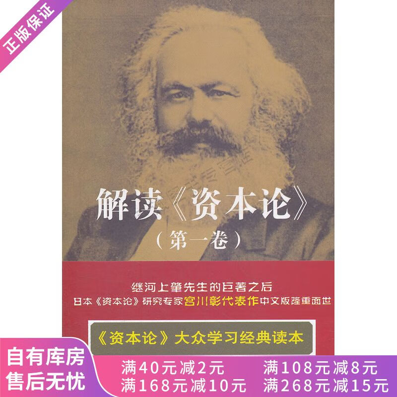 解读资本论第1卷