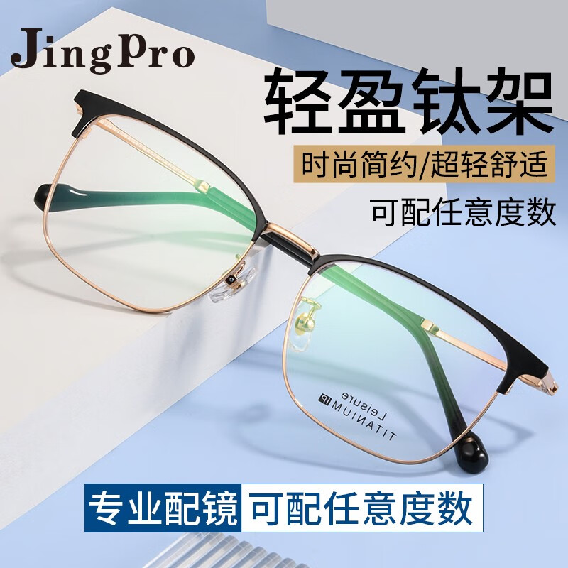 怎么看京东光学眼镜镜片镜架商品历史价格|光学眼镜镜片镜架价格比较