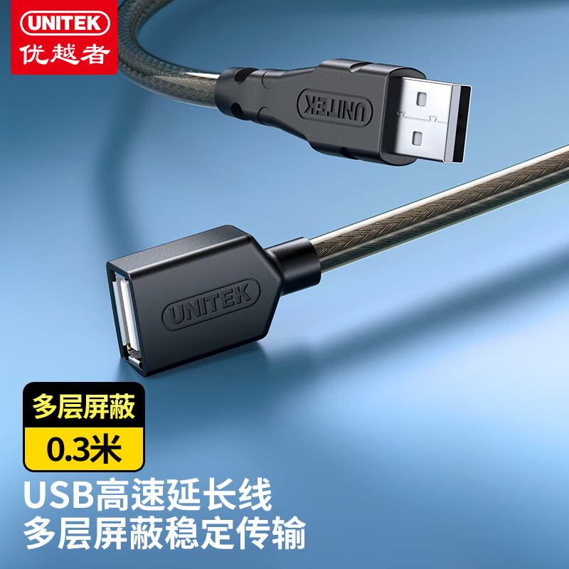 优越者(UNITEK)usb延长线 公对母数据线转接线 AM/AF 电脑USB/U盘鼠标键盘耳机加长线0.3米黑色Y-C427