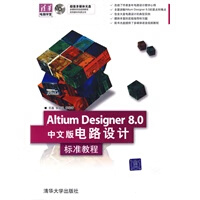 Altium Designer 8 0中文版电路设计 标准教程(清华电脑学堂)【正版图书】
