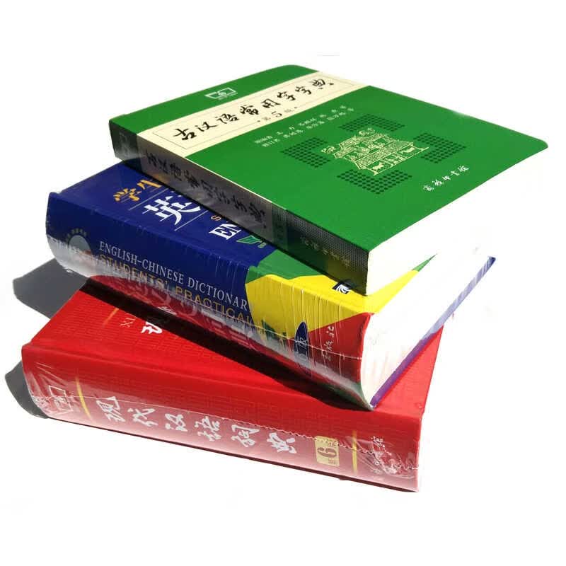 中学生字典 共三册