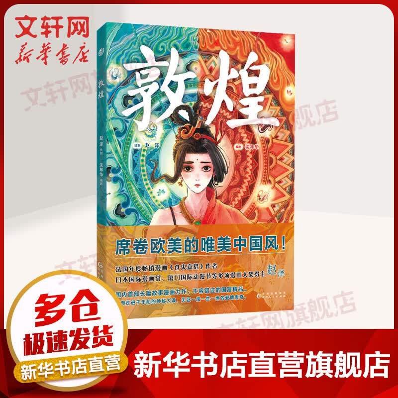 敦煌 图书