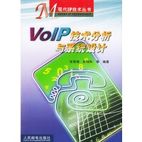 VoIP技术分析与系统设计【正版图书】