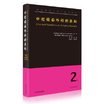 口腔颌面外科的奥秘【正版图书】