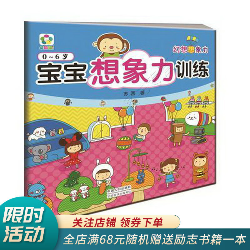 宝宝想象力训练幻想想象力
