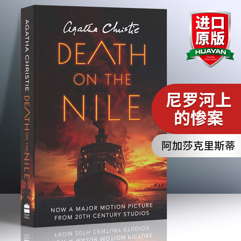 英文原版小说 尼罗河上的惨案 Death on the Nile 阿加莎克里斯蒂